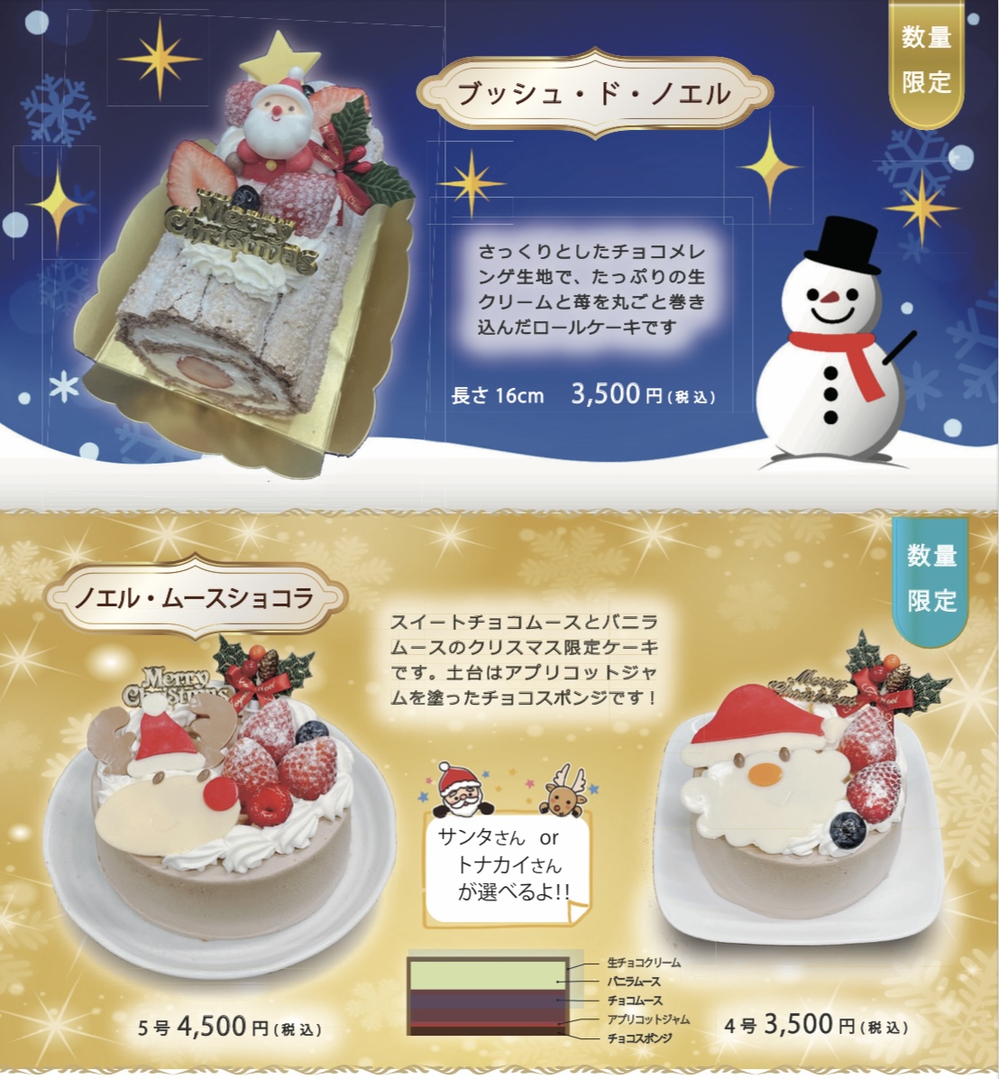 クリスマスケーキご予約承り中②　12/16まで