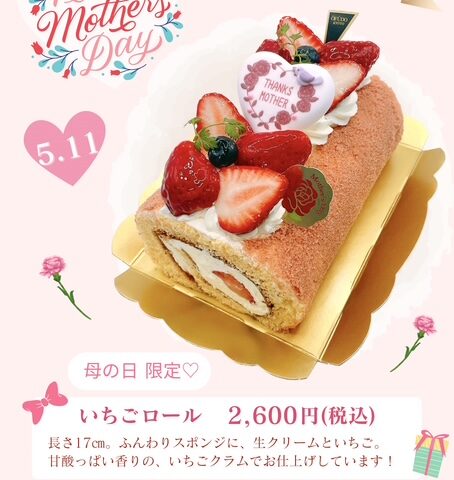 「母の日いちごロール」