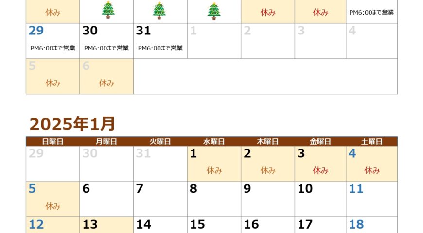 12月,1月の休みお知らせ