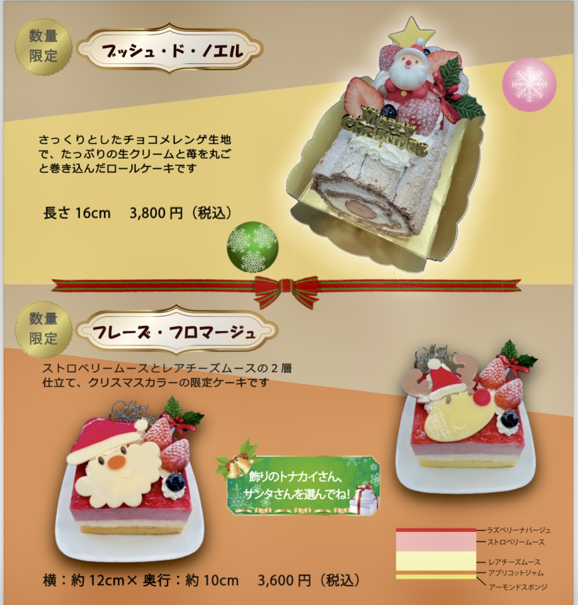 クリスマスケーキ12/18までご予約承り中！②