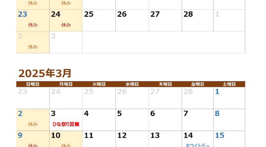 2月,3月の休みお知らせ