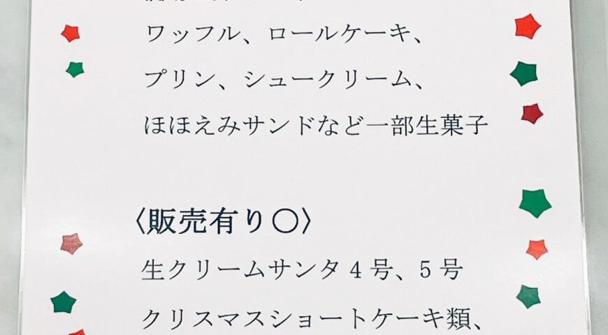 12月23~25日　ワッフルなど一部販売休止いたします