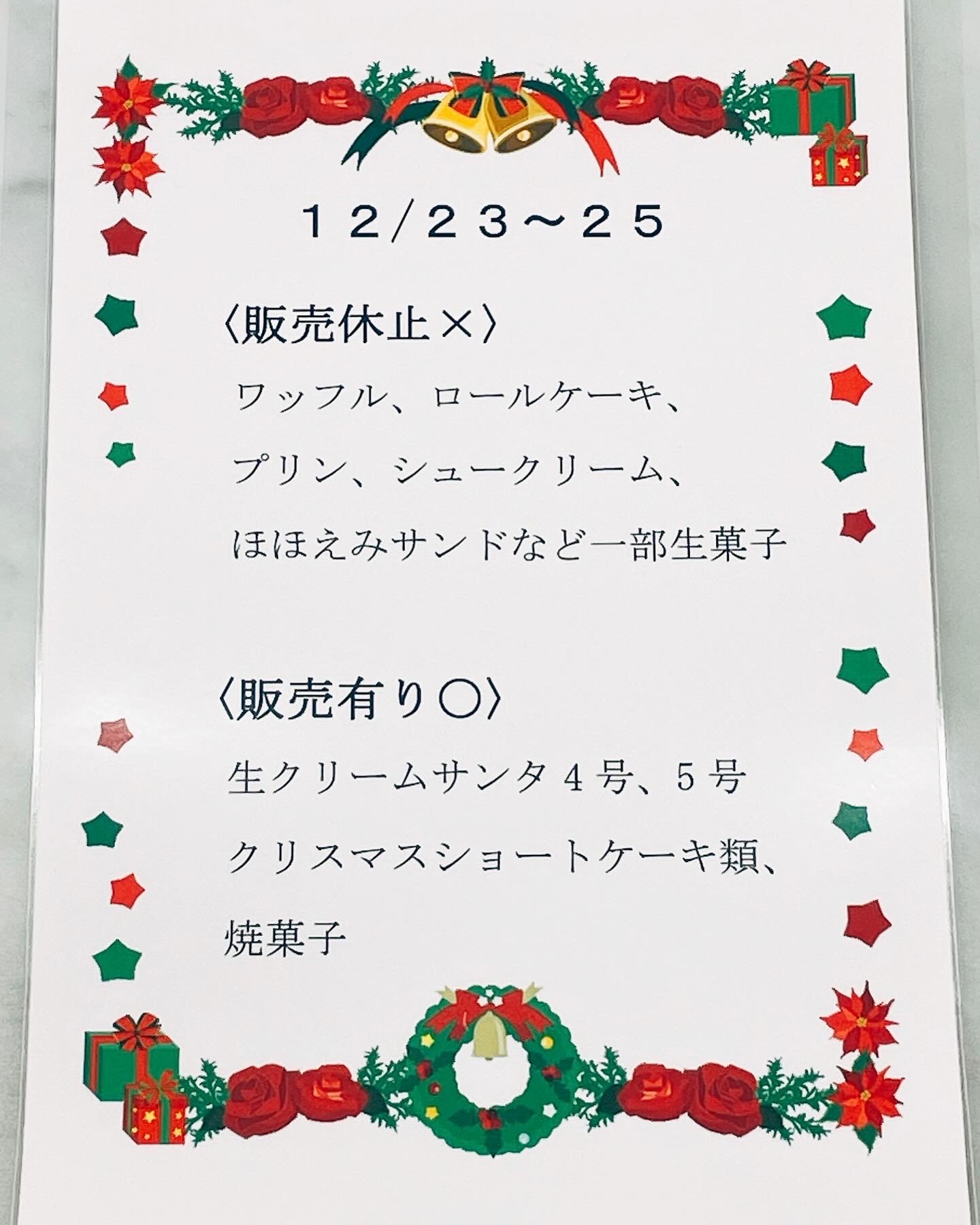 12月23~25日　ワッフルなど一部販売休止いたします