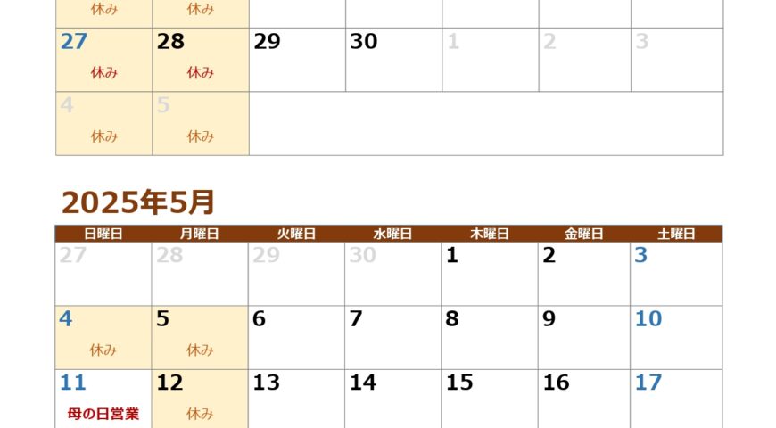 4月,5月の休みお知らせ