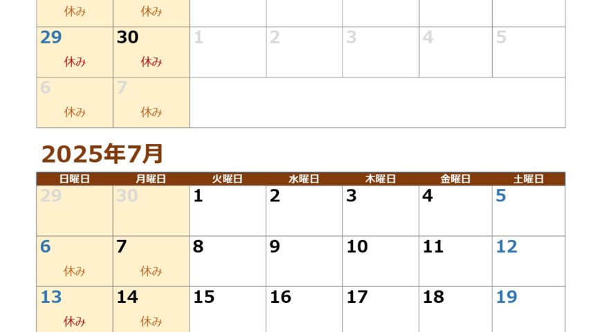 ６月,７月の休みお知らせ
