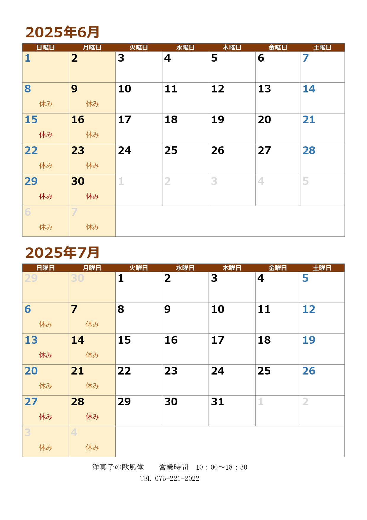 ６月,７月の休みお知らせ