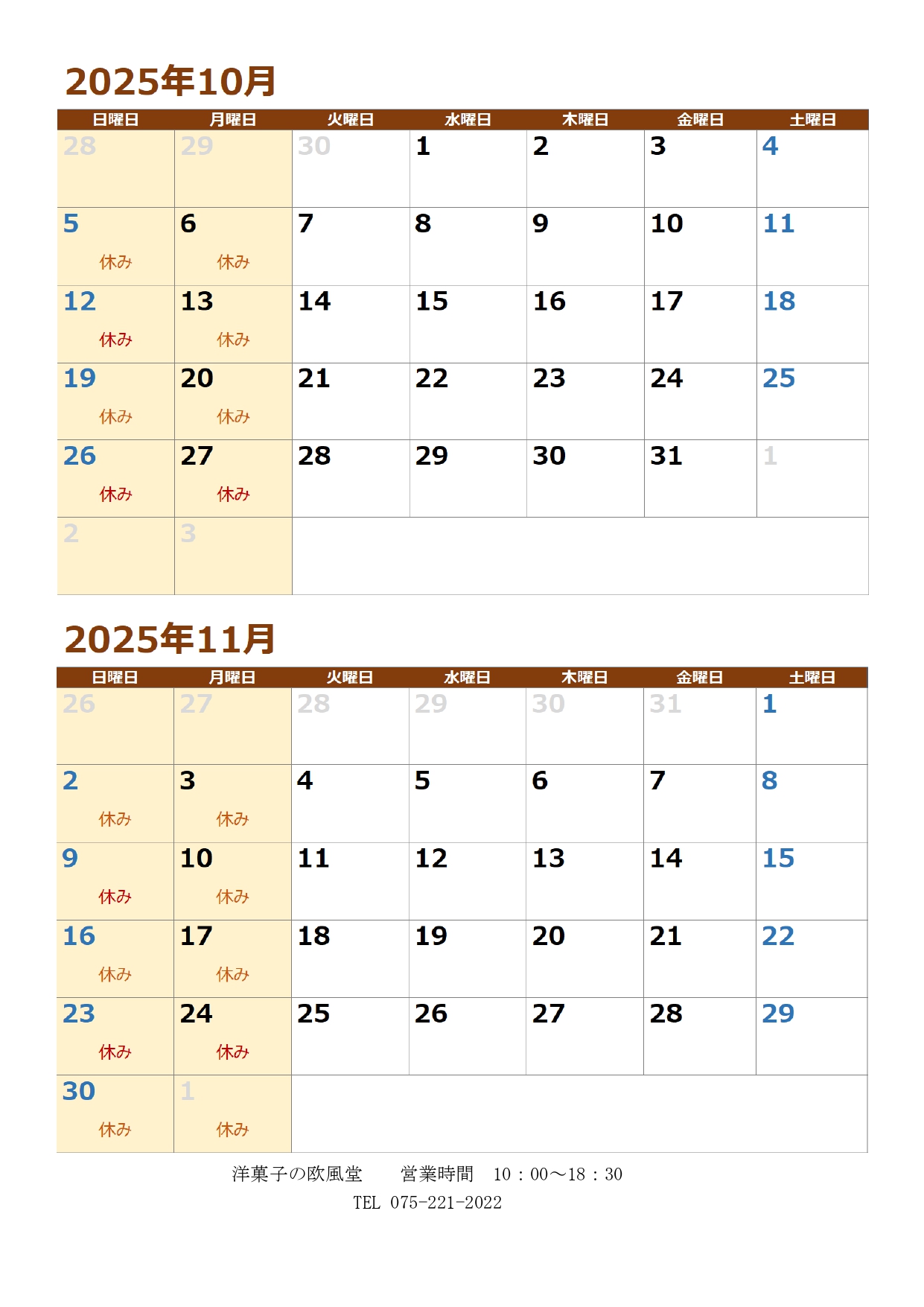 10月,11月の休みお知らせ