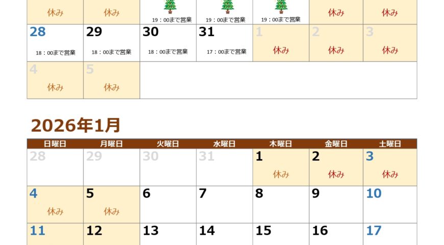 12月,1月の休みお知らせ