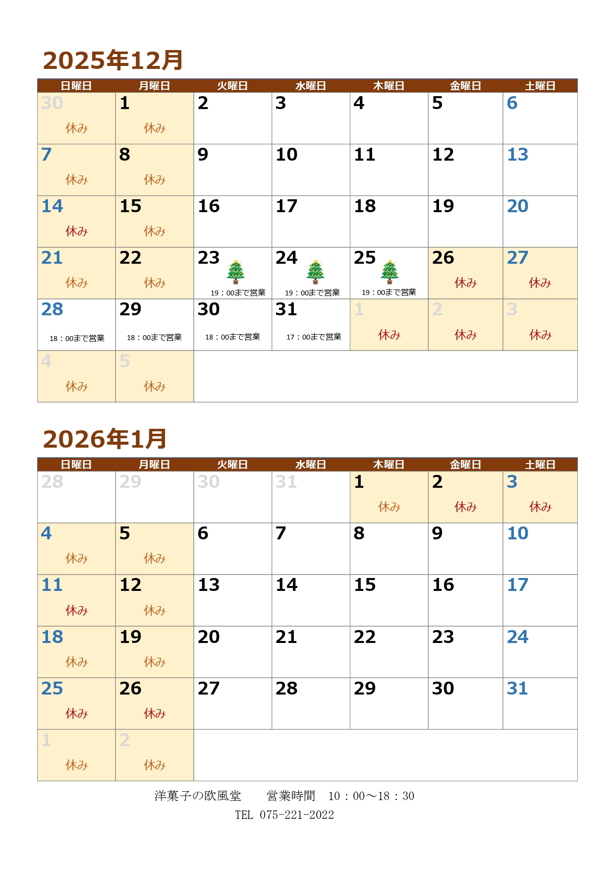 12月,1月の休みお知らせ