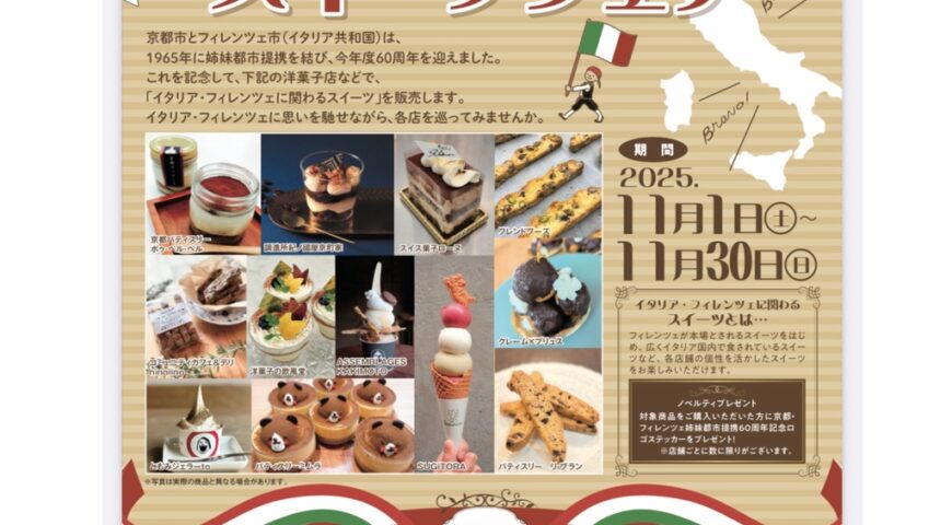 フィレンツェ・スイーツフェアに参加中