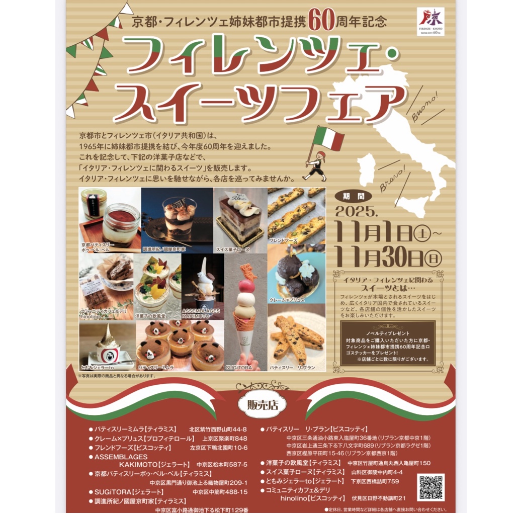 フィレンツェ・スイーツフェアに参加中