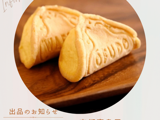 ワッフル出品のお知らせ