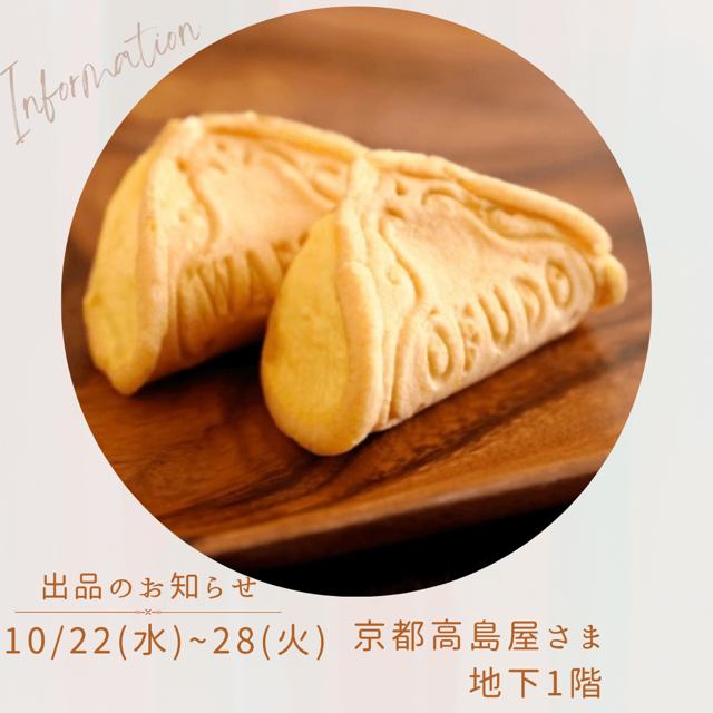 ワッフル出品のお知らせ