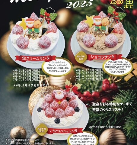 クリスマスケーキご予約承り中①