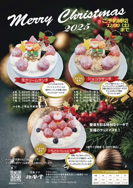 クリスマスケーキご予約承り中①
