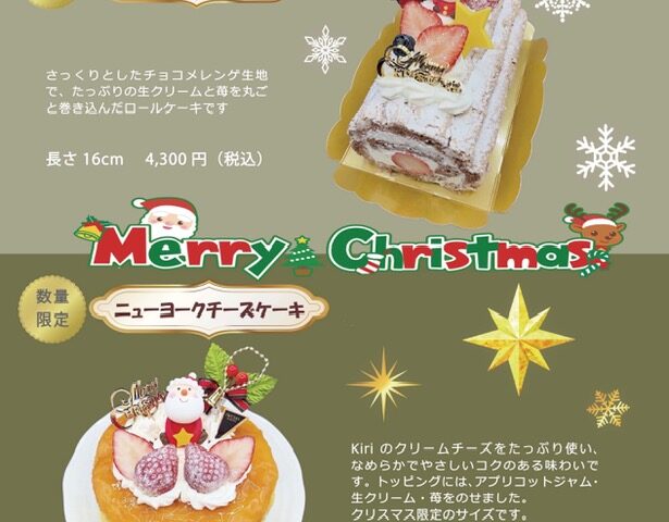 クリスマスケーキご予約承り中②