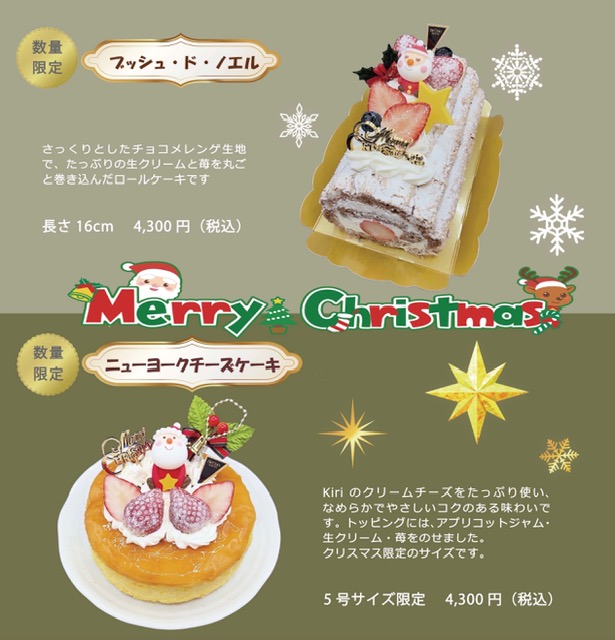 クリスマスケーキご予約承り中②