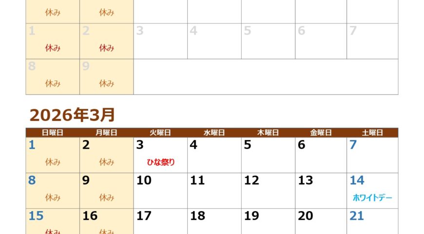 2月,3月の休みお知らせ