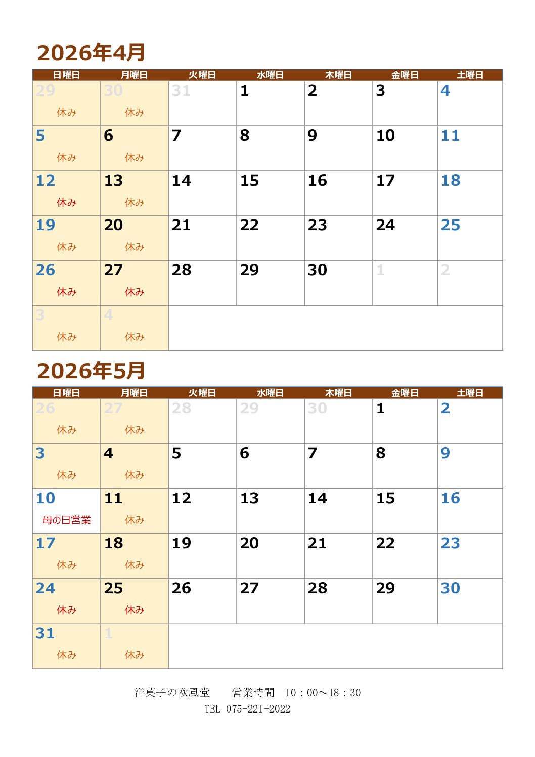 ４月,５月の休みお知らせ