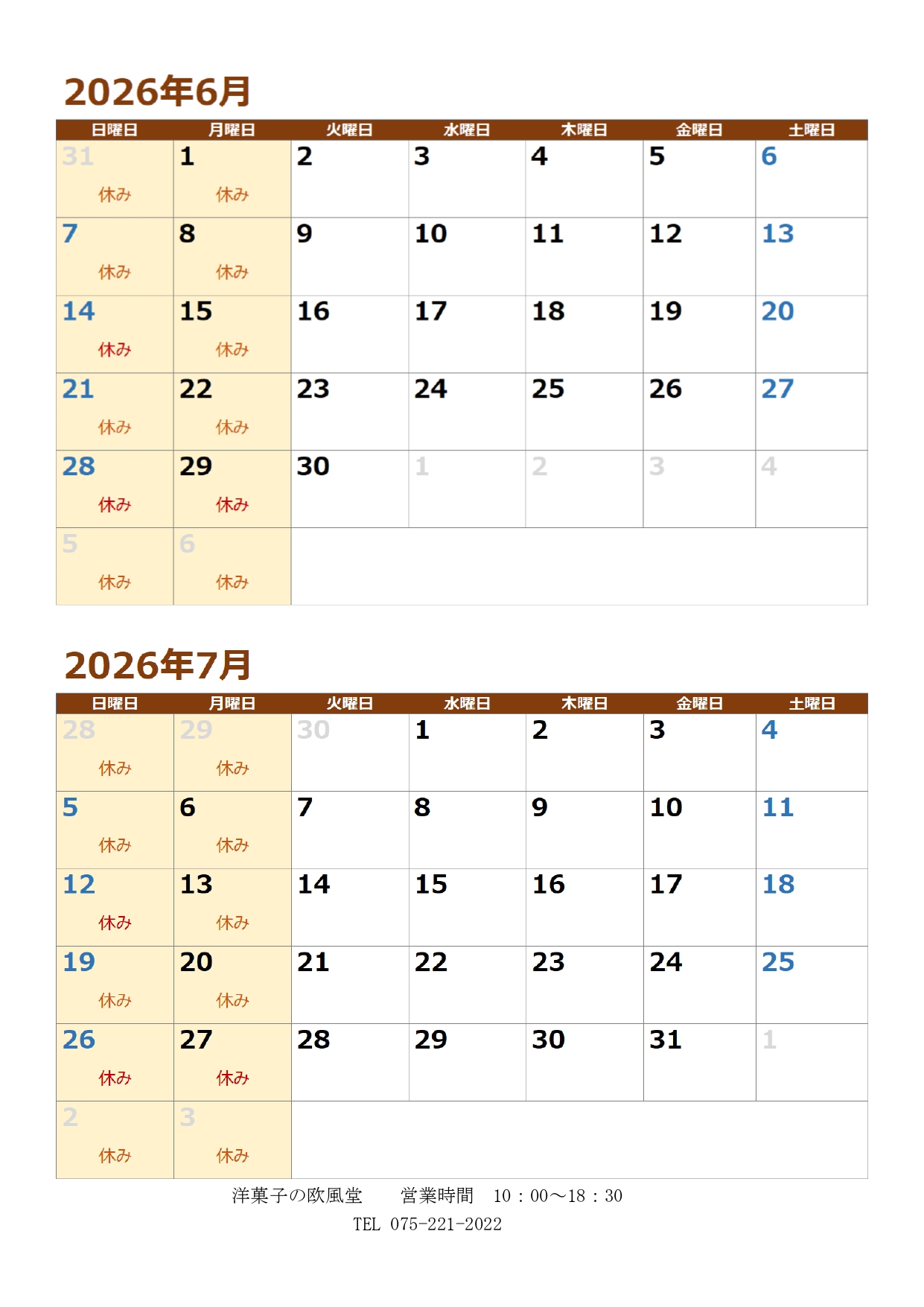 6月,7月の休みお知らせ