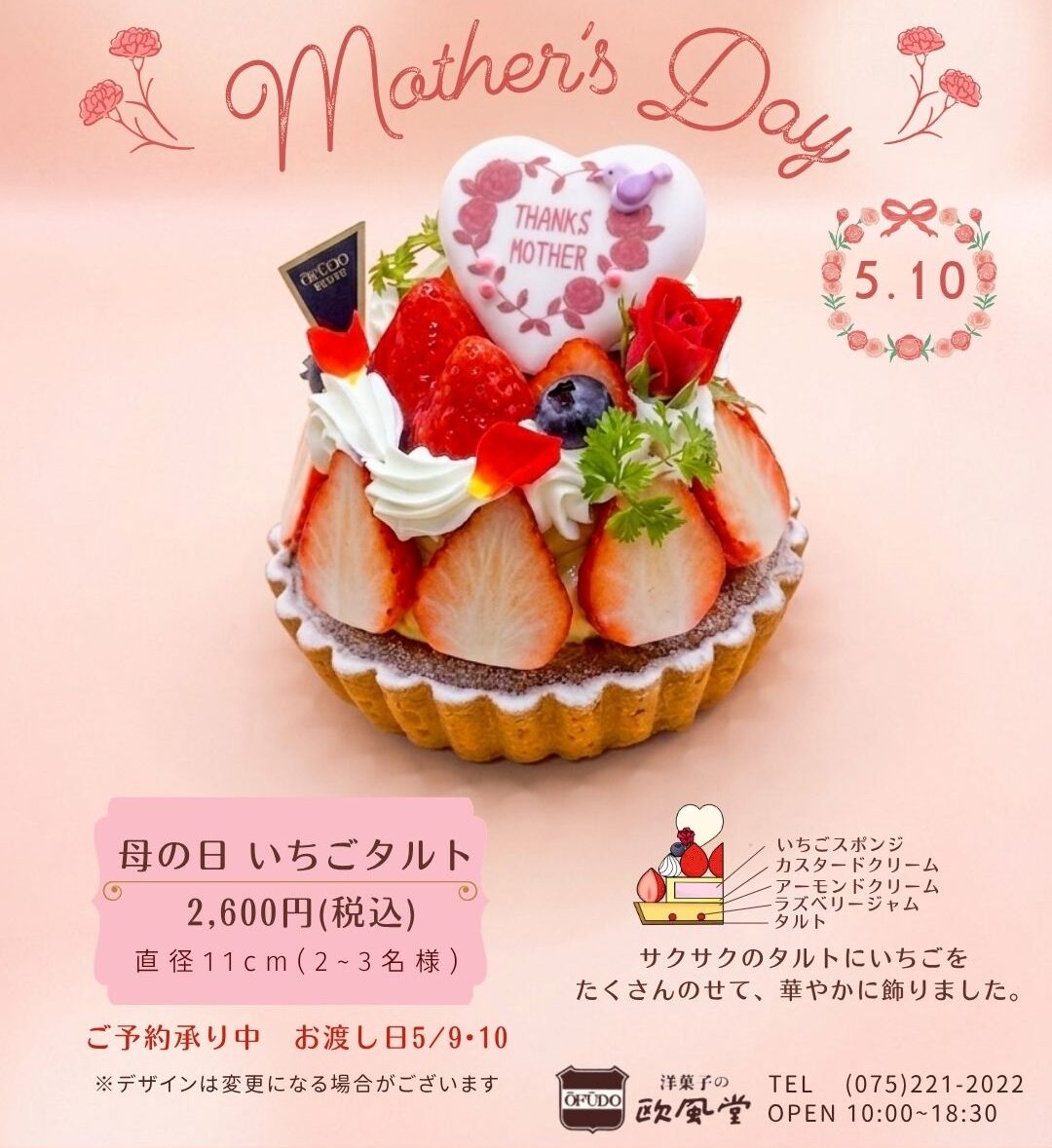 「母の日いちごタルト」ご予約承り中