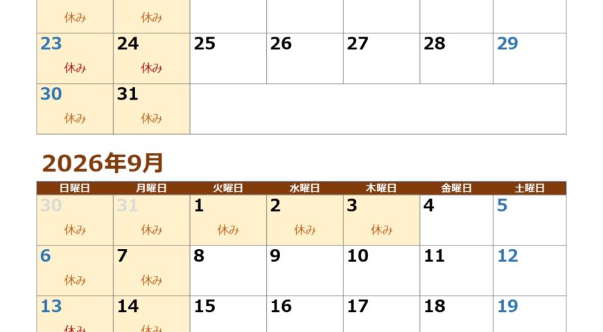 8月,9月の休みお知らせ 8月,9月の休みお知らせ