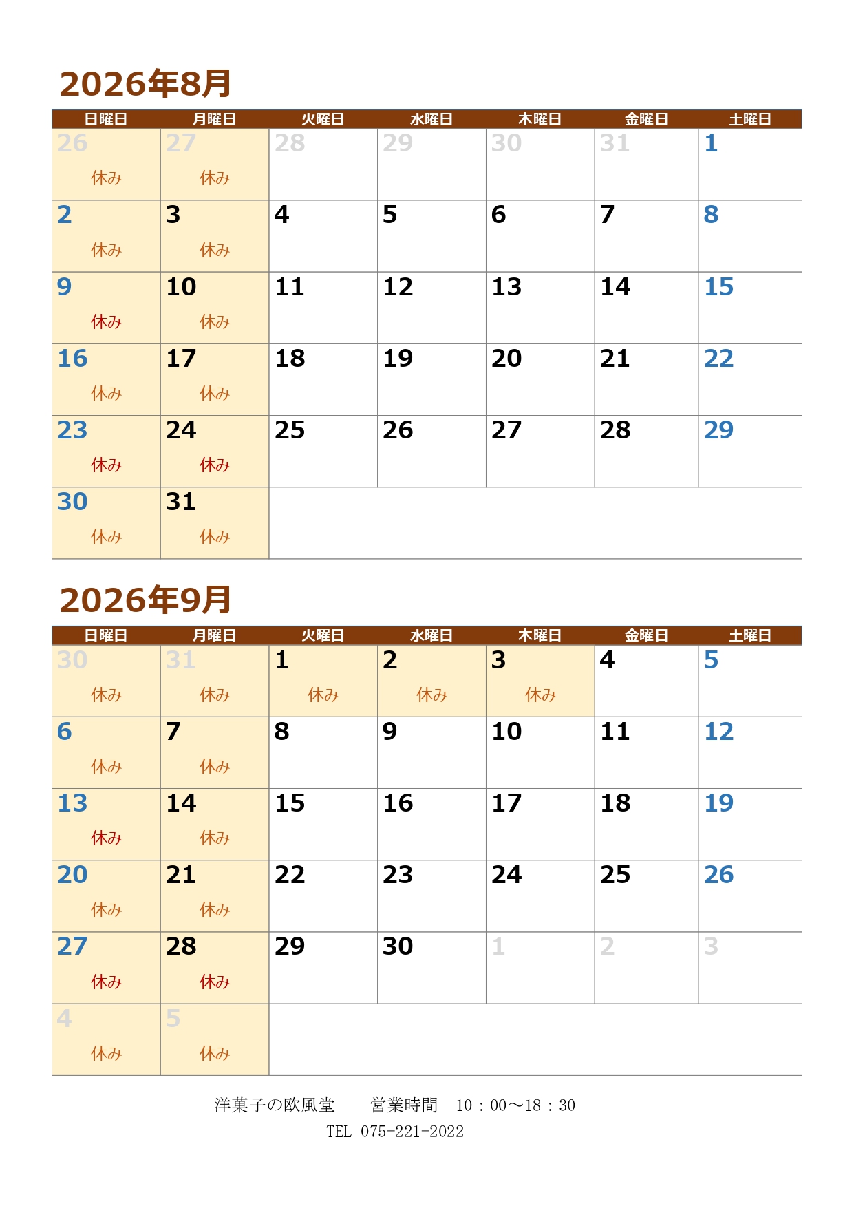 8月,9月の休みお知らせ
