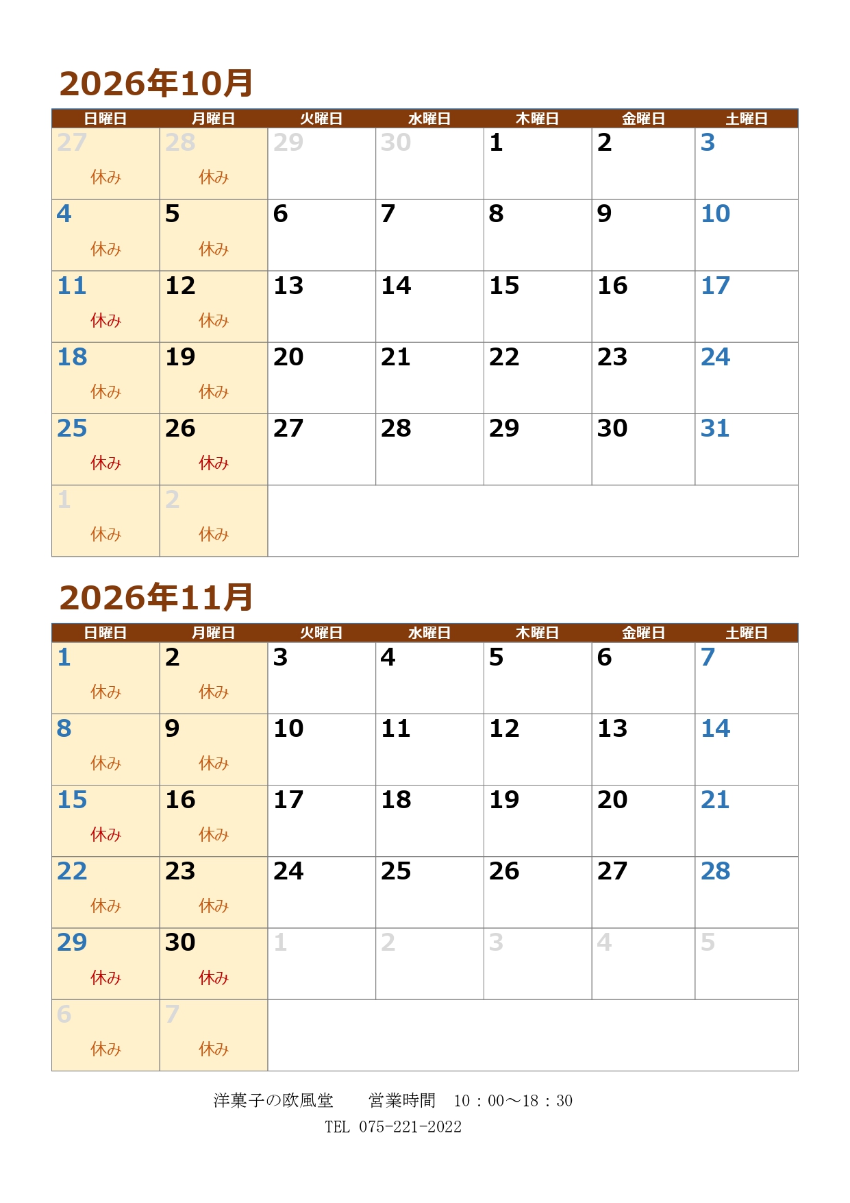 10月,11月の休みお知らせ