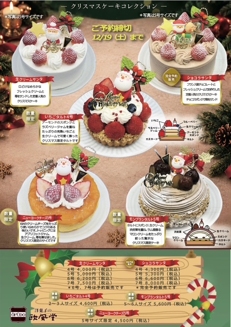 クリスマスケーキご予約承り中(12/19まで)